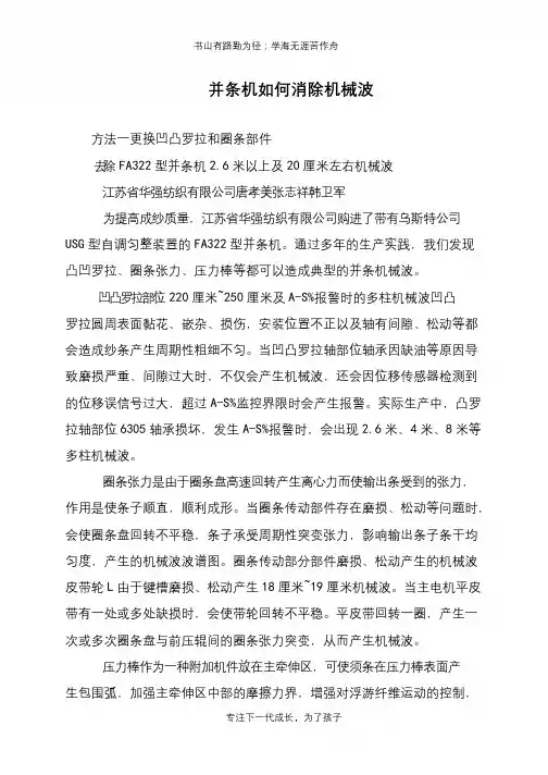 并条机如何消除机械波