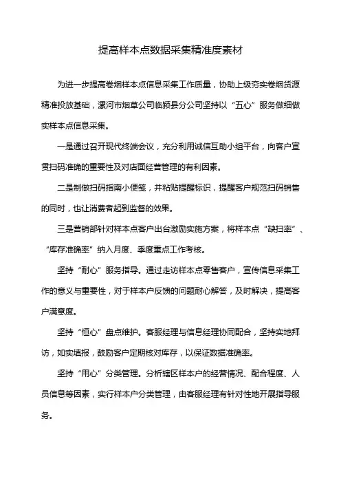 提高样本点数据采集精准度素材