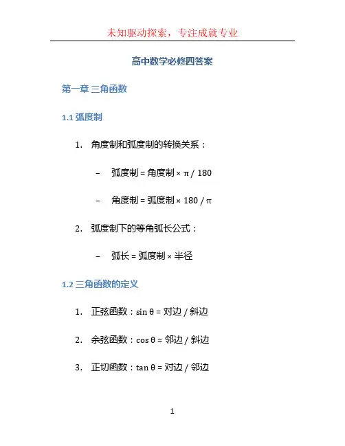 高中数学必修四答案
