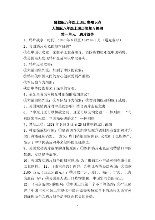 冀教版八年级上册历史知识点