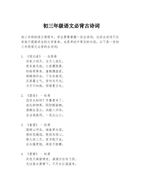 初三年级语文必背古诗词