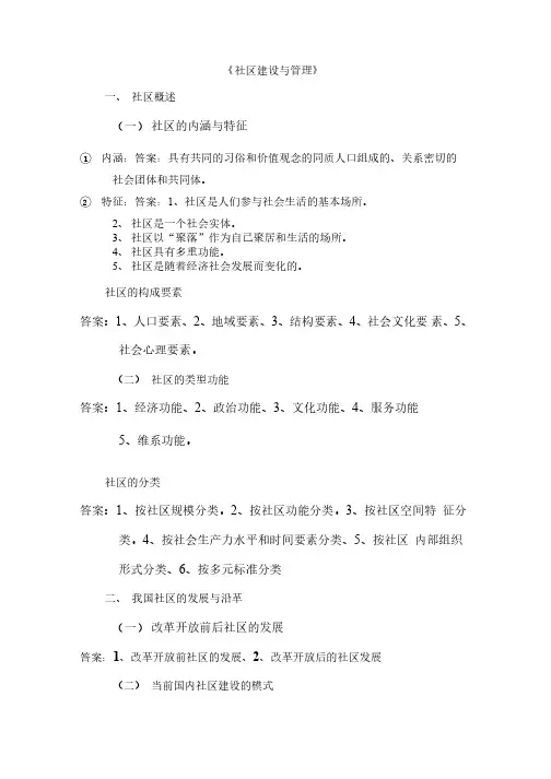社区建设与管理