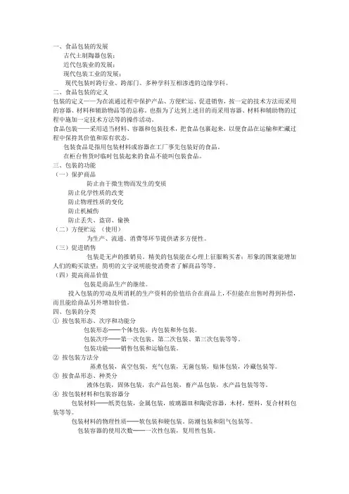 (完整版)食品包装学完整版