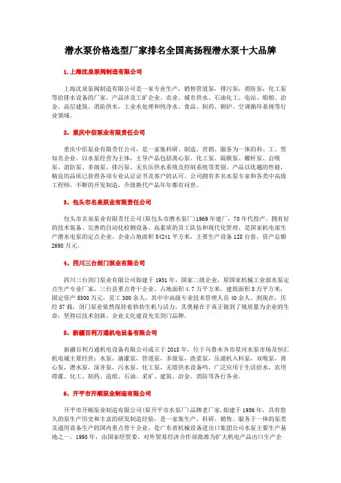 潜水泵价格选型厂家排名全国高扬程潜水泵十大品牌