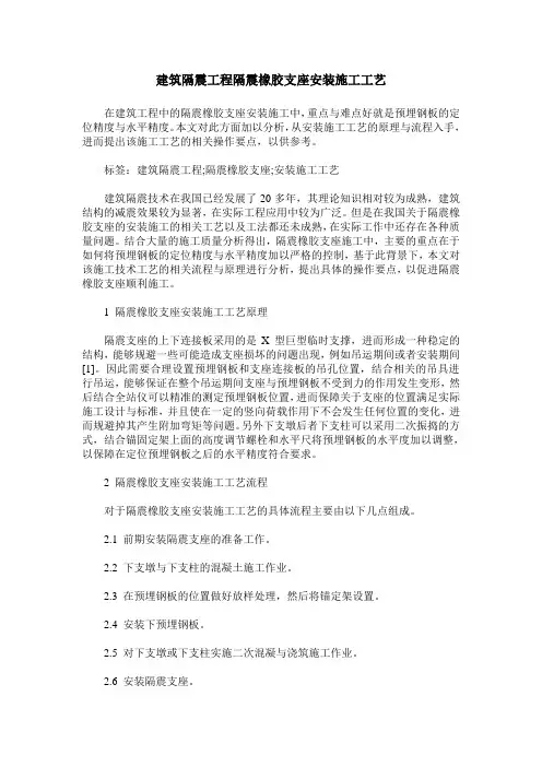 建筑隔震工程隔震橡胶支座安装施工工艺