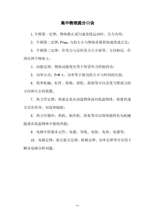 高中物理提分口诀