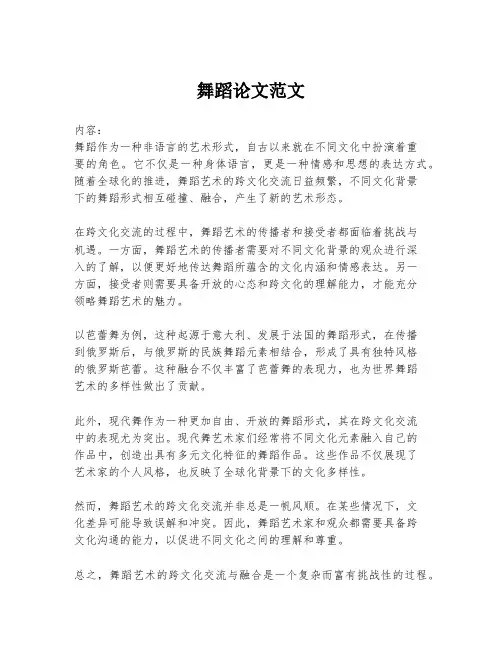 舞蹈论文范文