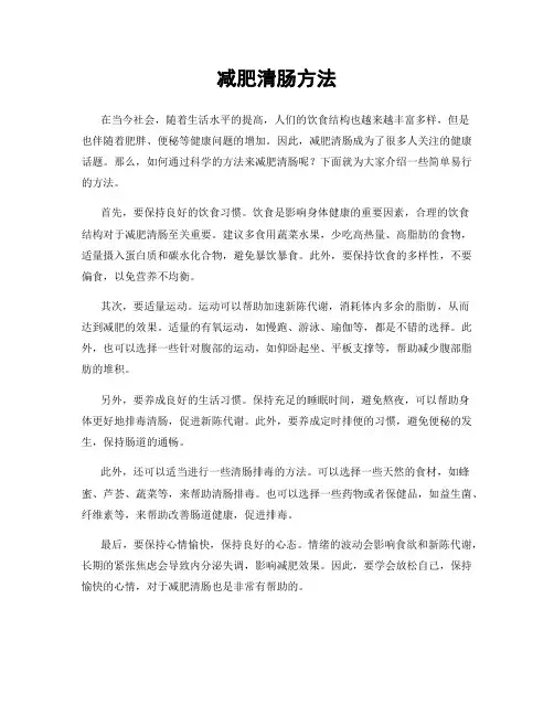 减肥清肠方法