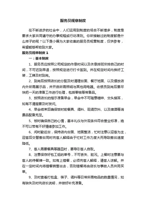 服务员规章制度（12篇）