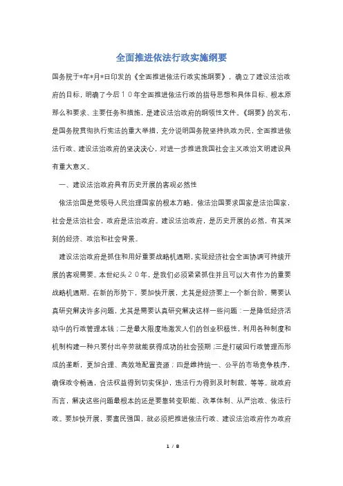 全面推进依法行政实施纲要