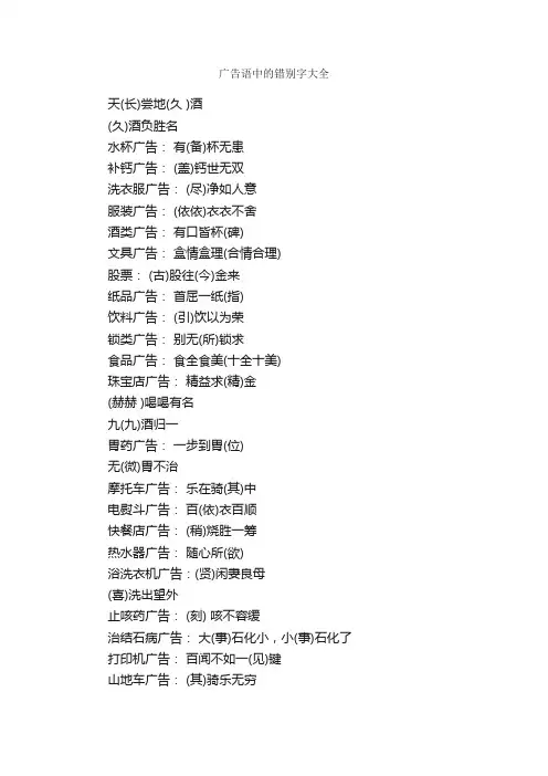 广告语中的错别字大全_经典广告词_