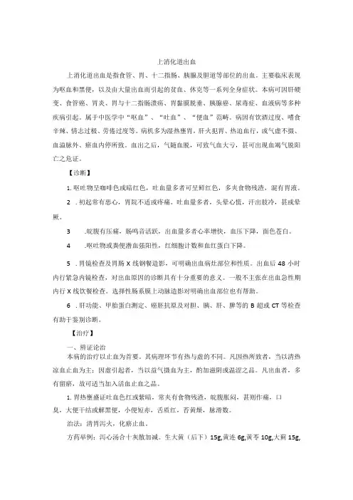 中医内科上消化道出血中医诊疗规范诊疗指南2023版