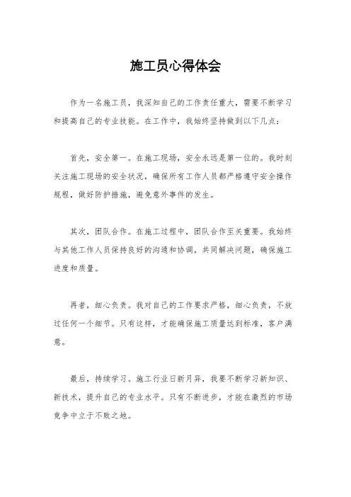 施工员心得体会