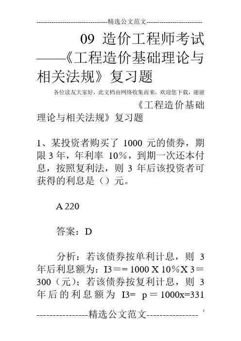 09造价工程师考试——《工程造价基础理论与相关法规》复习题