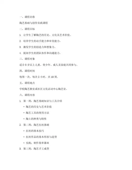 陶艺课程计划安排方案模板