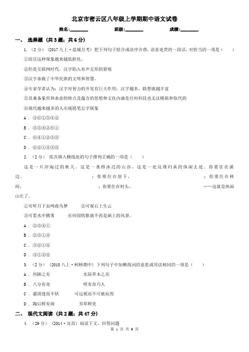 北京市密云区八年级上学期期中语文试卷