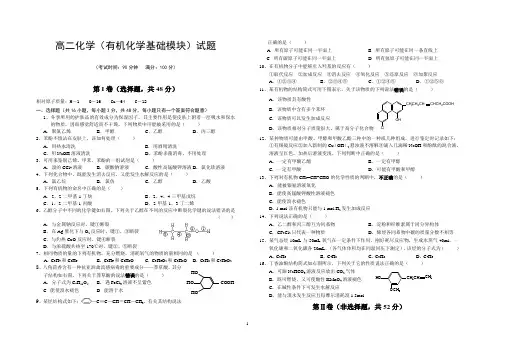 高二化学有机试卷