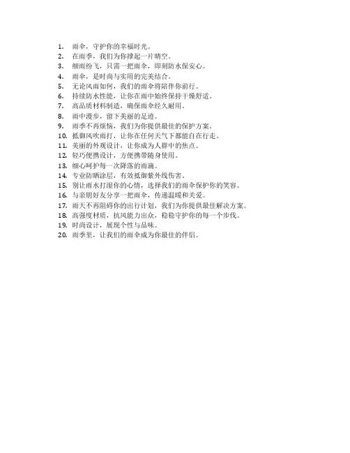 雨伞的广告语