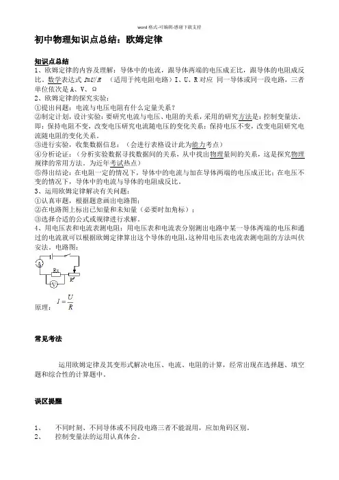 初中物理知识点总结：欧姆定律