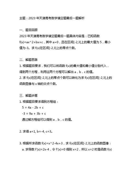 2023天津高考数学填空最后一题 -回复
