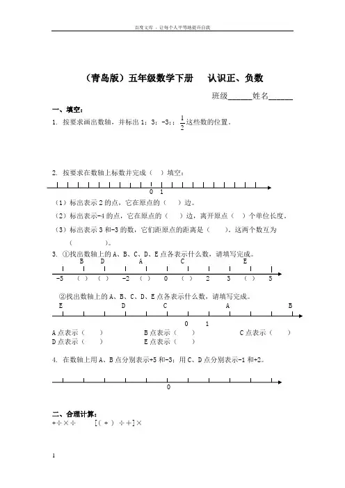 青岛版五年下一中国的热极认识正负数测试题5篇