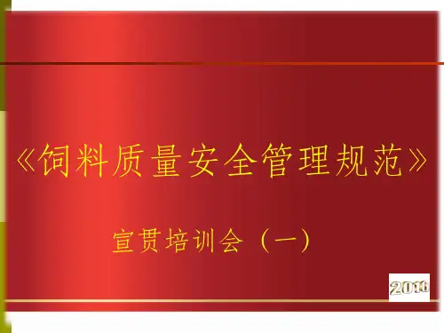 饲料行业法律法规体系