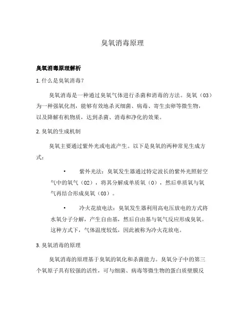 臭氧消毒原理