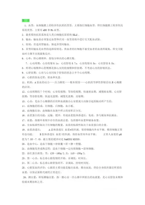 成考-专升本-医学综合常见考点