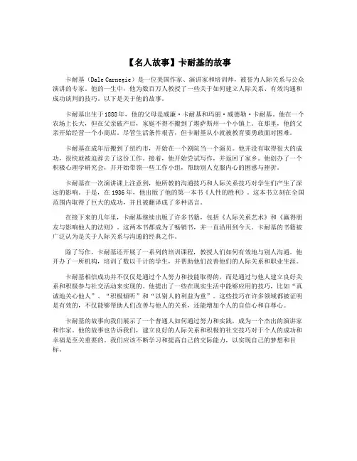 【名人故事】卡耐基的故事