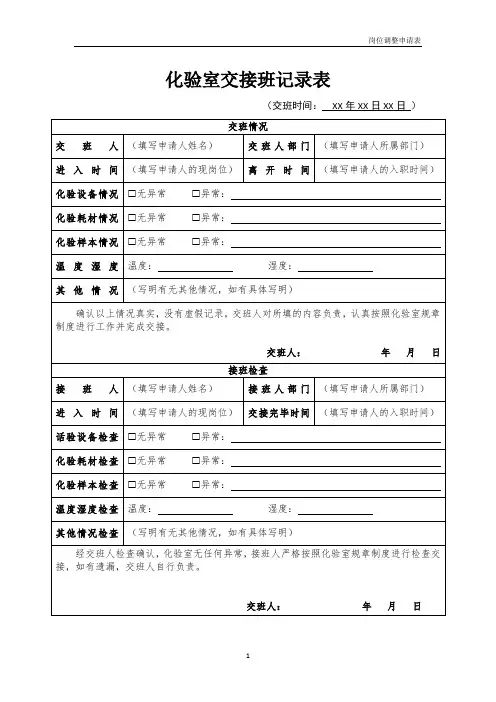 化验室交接班记录范本