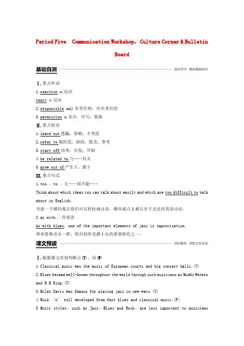 2019-2020版高中英语 Unit 5 Rhythm Period Five Communi