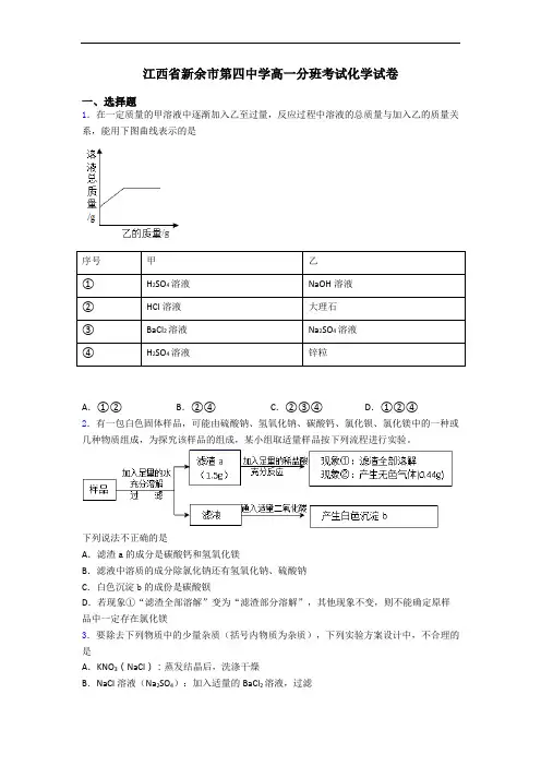 江西省新余市第四中学高一分班考试化学试卷