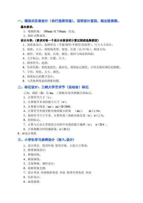 产品造型设计作业