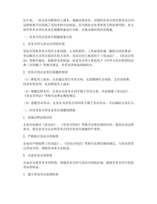 劳务合同企业责任规避