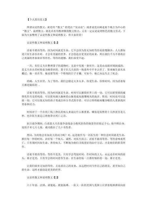 议论性散文800字｜议论性散文和说理散文范文.doc