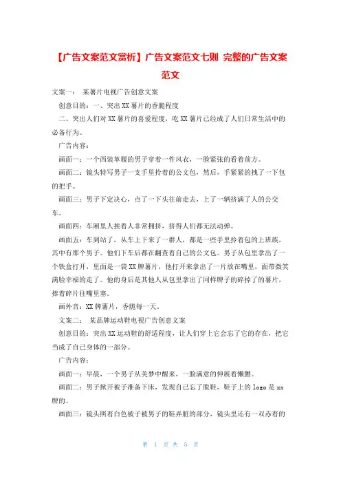 广告文案范文七则 完整的广告文案范文
