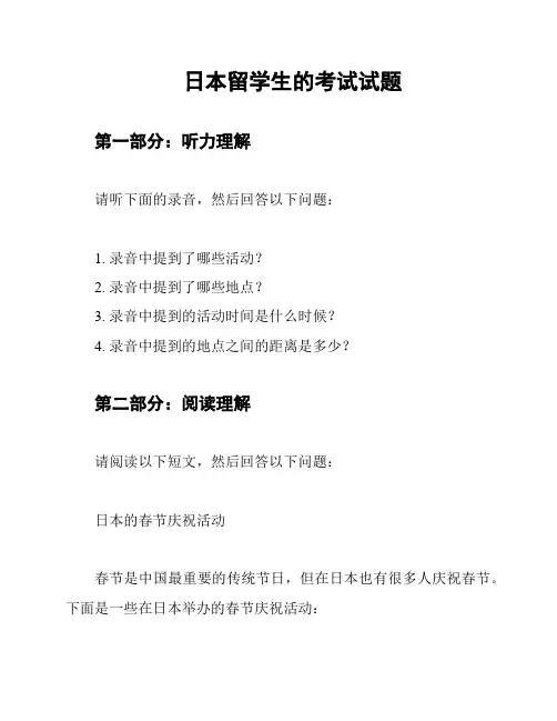 日本留学生的考试试题