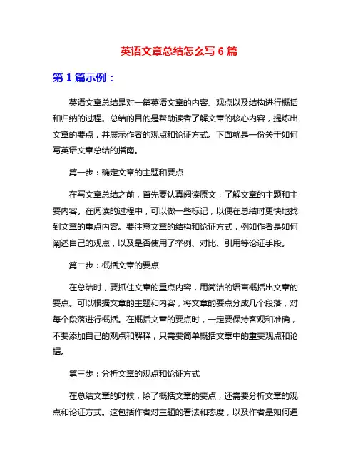 英语文章总结怎么写6篇