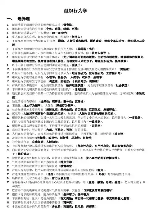 组织行为学(作业题答案)