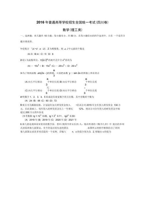高考四川卷理数试题与答案