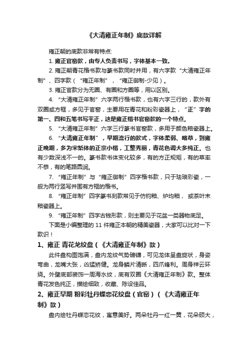 《大清雍正年制》底款详解