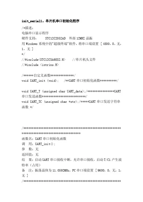 init_serial1。单片机串口初始化程序[修订]