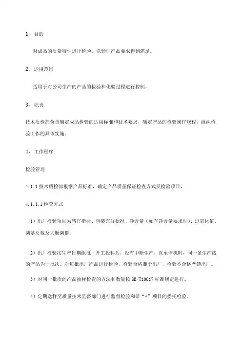 成品检验操作规程
