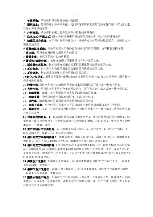 油藏工程基础知识