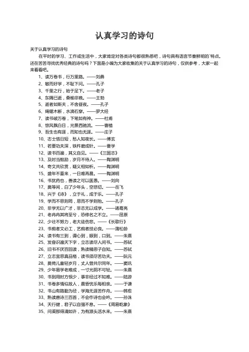 关于认真学习的诗句