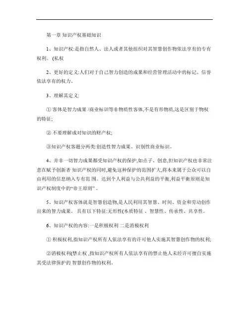 知识产权法课本