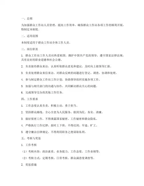 群众工作站人员管理制度