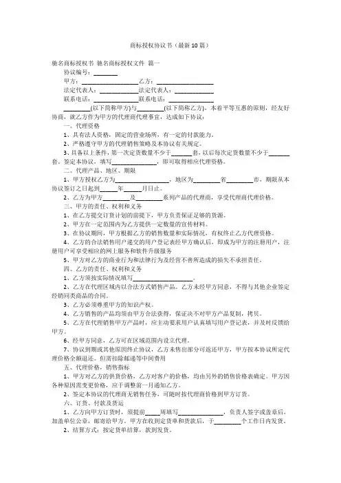 商标授权协议书(最新10篇)