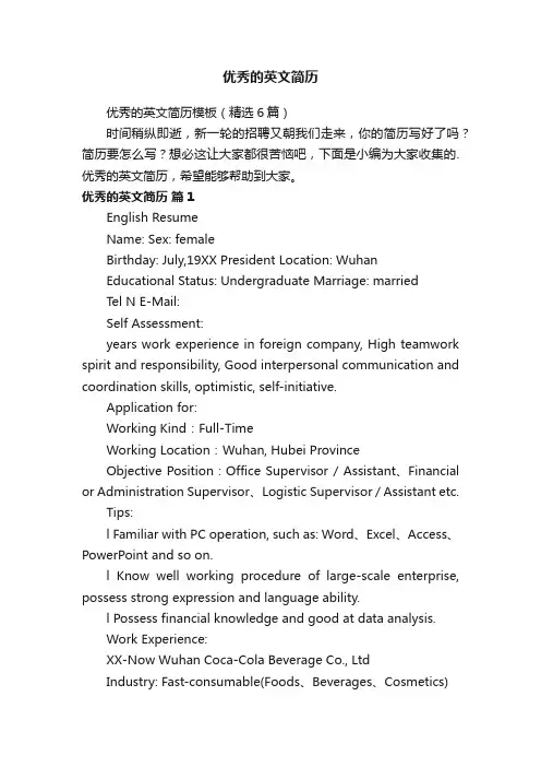 优秀的英文简历