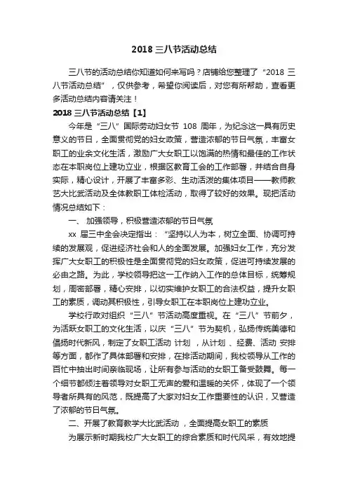 2018三八节活动总结